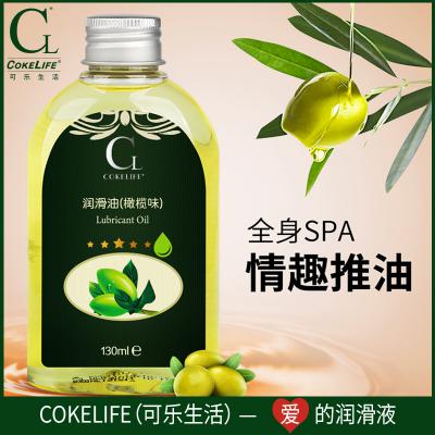 COKELIFE橄榄油情趣spa私处夫妻房事全身按摩润滑油情侣