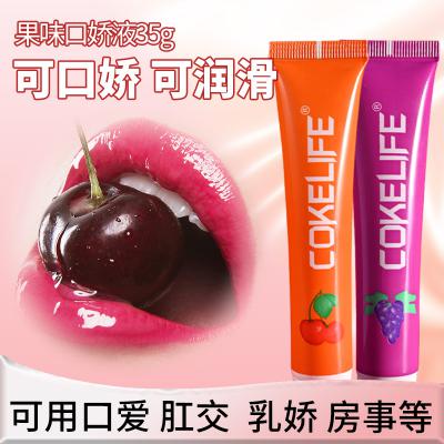 COKELIFE果味口娇液润滑剂男女私处润滑液高潮易洗成人情趣用品