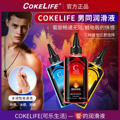 COKELIFE男同志gay水溶性润滑油菊部快感润滑液成人情趣用品