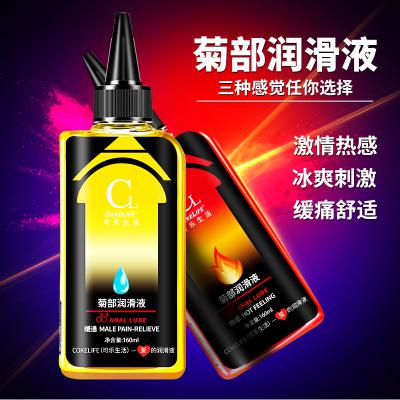 COKELIFE男同志gay水溶性润滑油菊部快感润滑液成人情趣用品