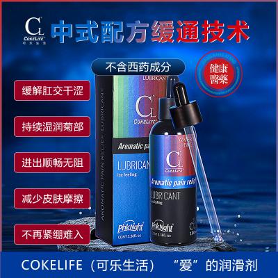 COKELIFE男同gay菊部香薰润滑油中式配方高浓度保湿成人用品出售