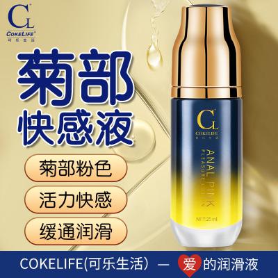 COKELIFE可乐生活菊部菊粉快感液男同gay缓通润滑液成人用品出售