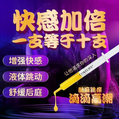 COKELIFE可乐生活男同gay菊部快感增强液缓通润滑液成人情趣用品