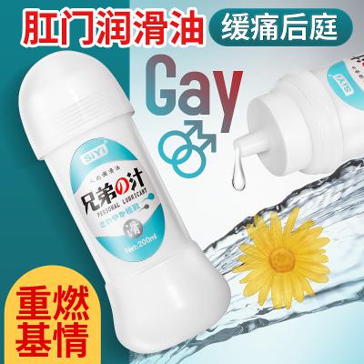 SiYi丝翼兄弟之汁仿真精液男男同志高浓度润滑油200ml 情趣润滑液